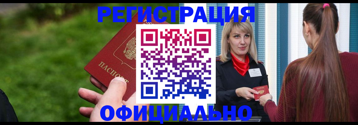 временная регистрация недорого в Североуральске