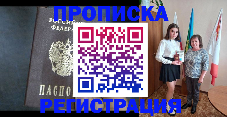 прописка в квартире в Североуральске